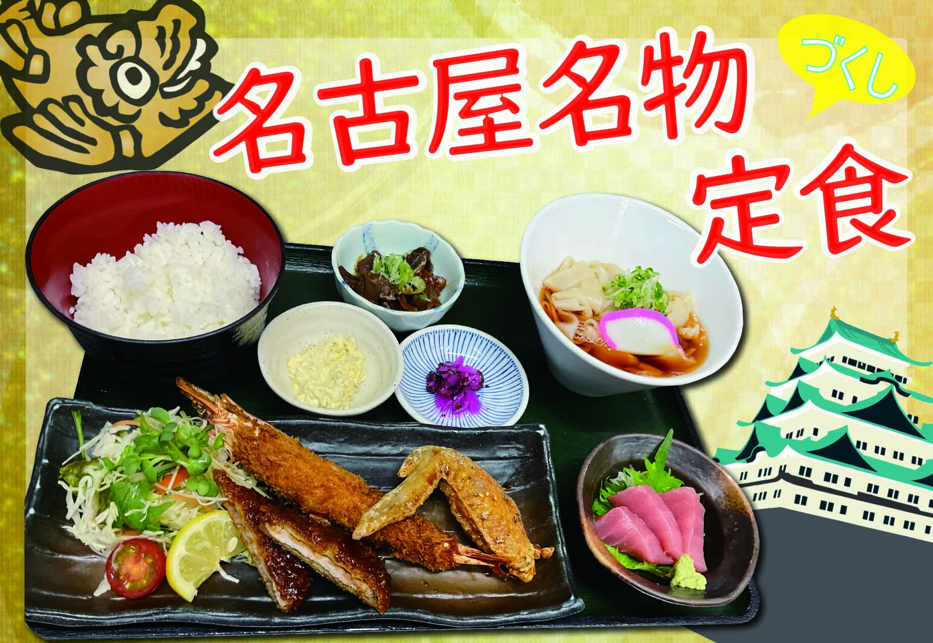 名古屋で買おまい☆プレミアム商品券」「金シャチマネー」ご利用
